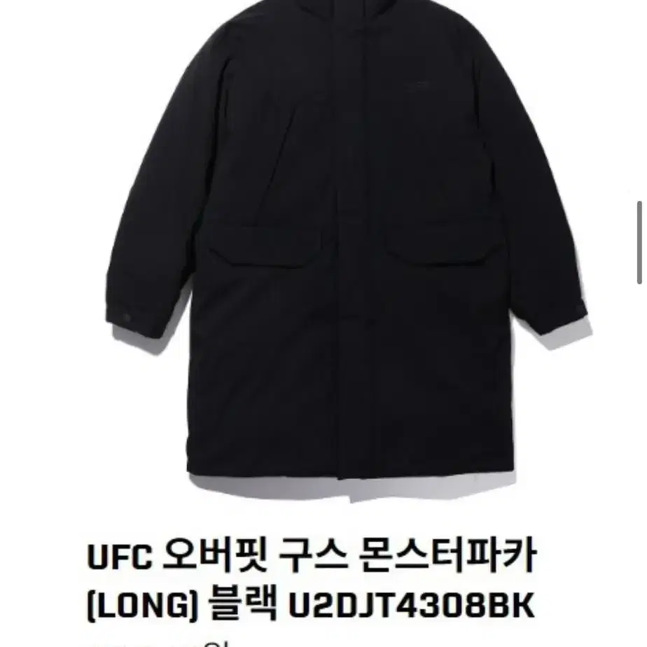 UFC 오버핏 구스 몬스터파카 (LONG) 블랙 XL