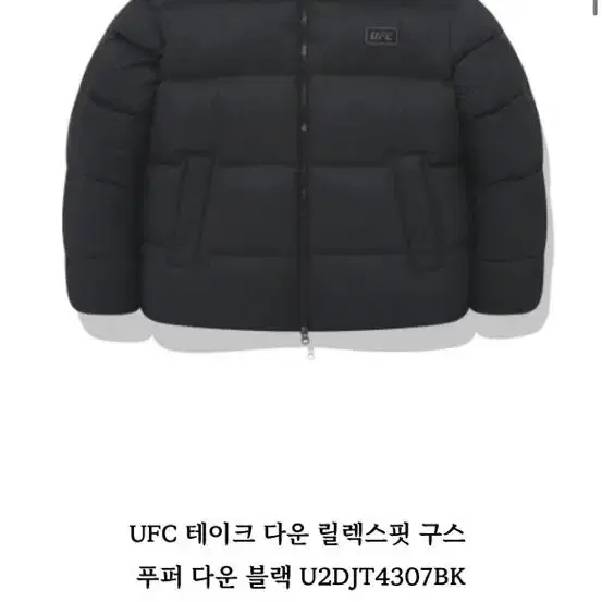 UFC 테이크 다운 릴렉스핏 구스 푸퍼 다운 블랙 XL