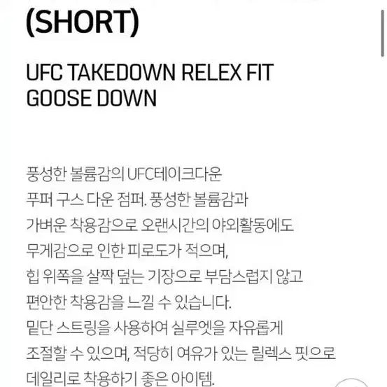 UFC 테이크 다운 릴렉스핏 구스 푸퍼 다운 블랙 XL