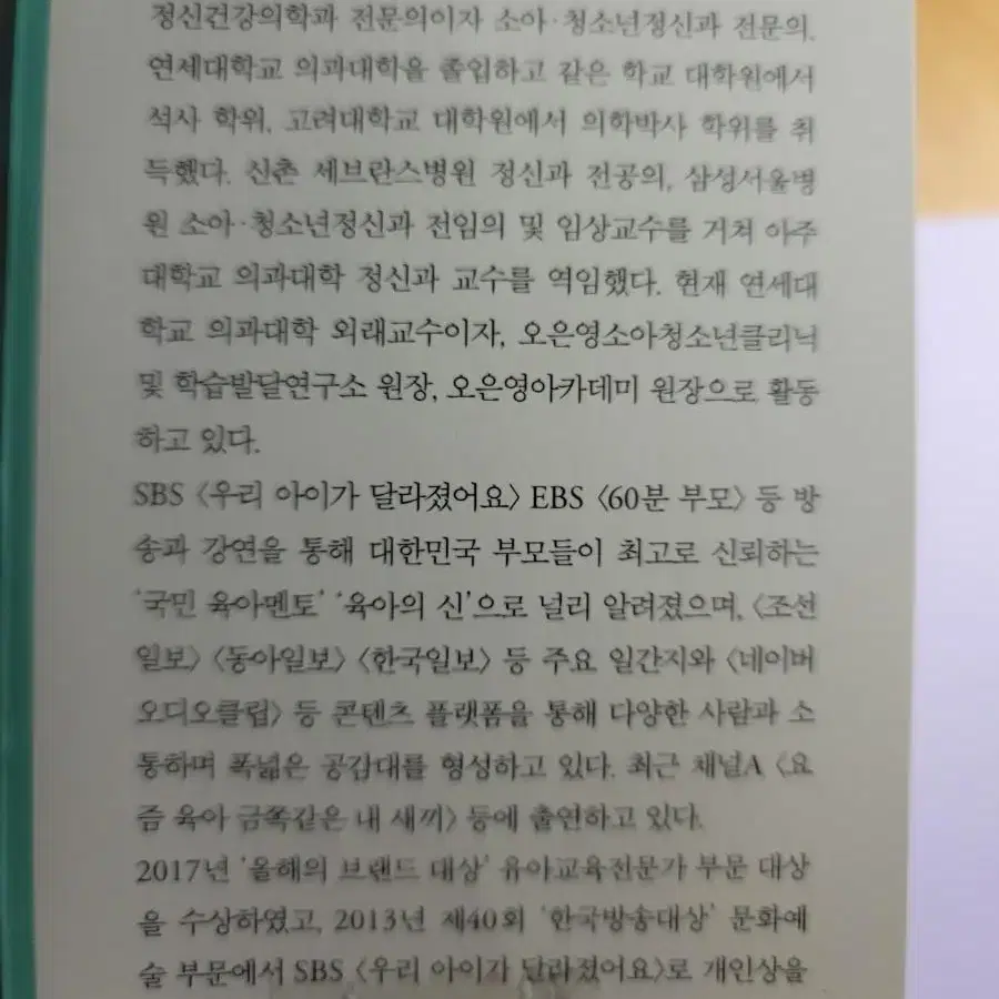 <어떻게 말해줘야 할까> 오은영 박사의 육아도서