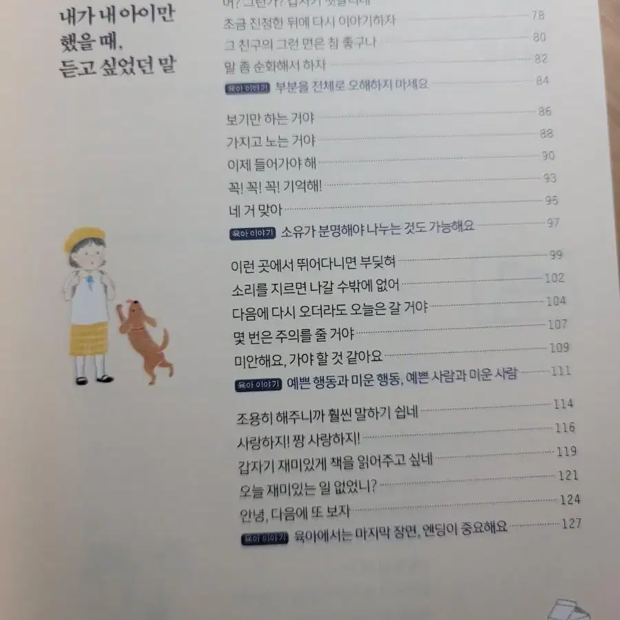 <어떻게 말해줘야 할까> 오은영 박사의 육아도서