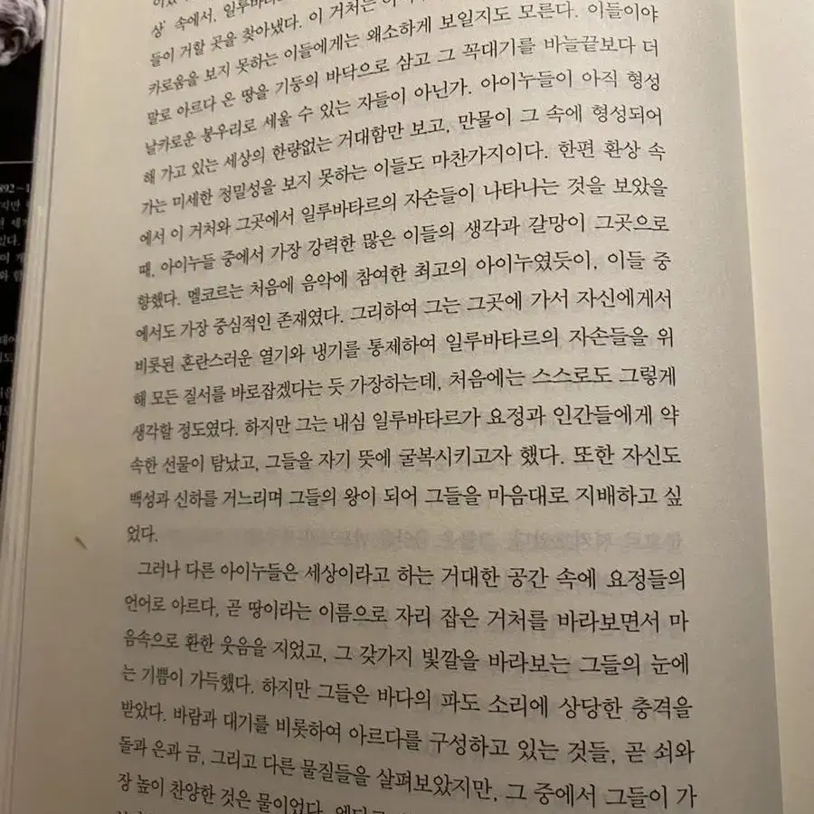 실마릴리온 구판 양장본 판타지 톨킨 소설 (컬러 삽화 있음)