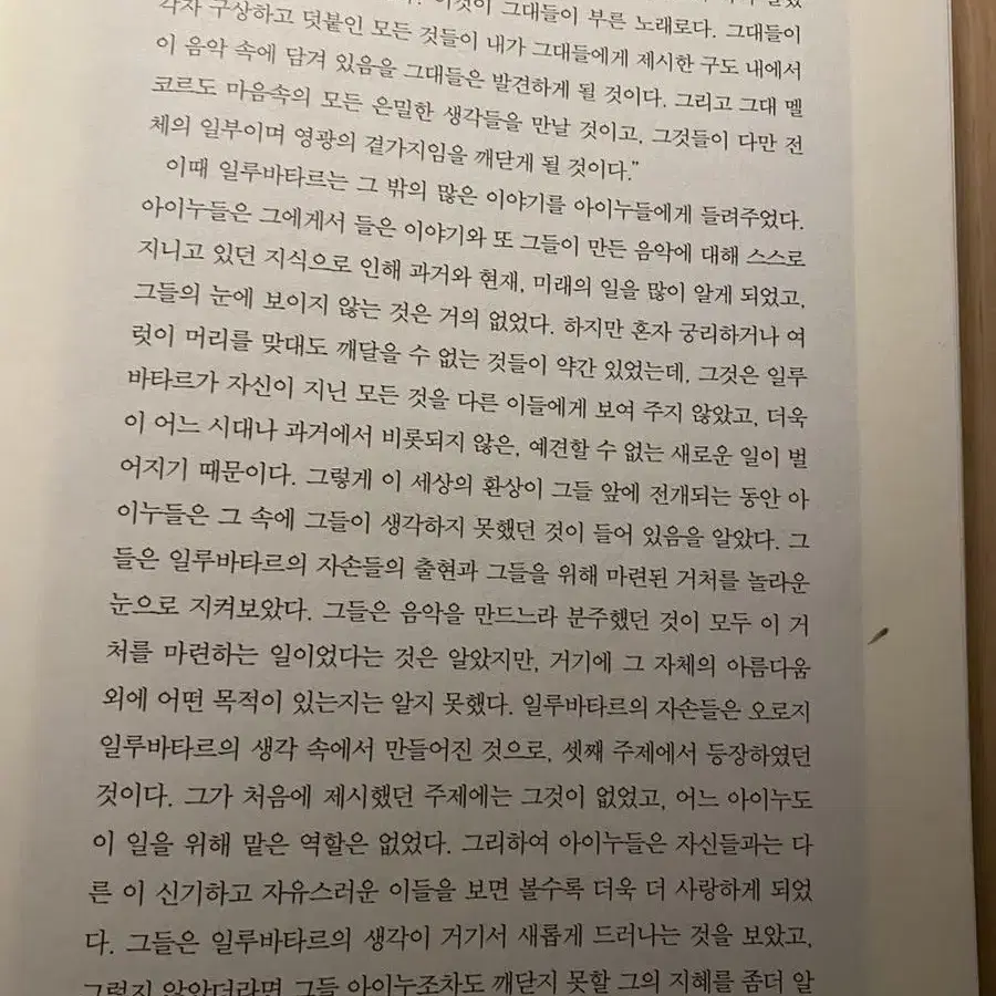 실마릴리온 구판 양장본 판타지 톨킨 소설 (컬러 삽화 있음)