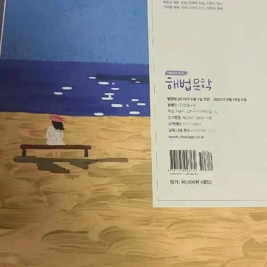 해법 문학 세트