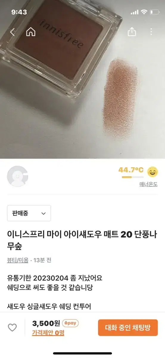 화장품 판매 정리