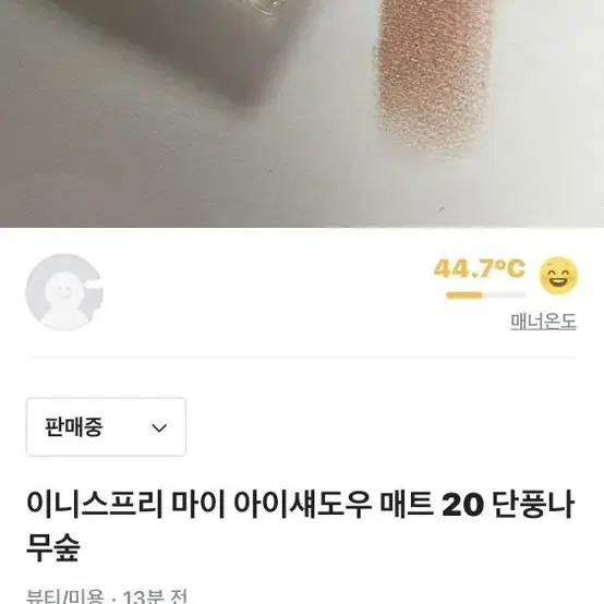 화장품 판매 정리