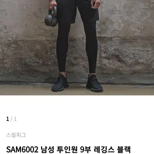 [2xl] 스컬피그 투인원 레깅스 반바지