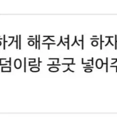 번개톡으로 보내주신 후기입니다