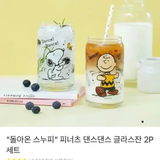 스누피 컵