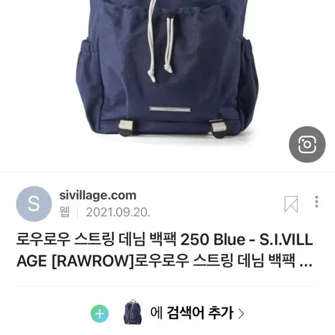 (해당 상품 구합니다) 스트링 데님 백팩 250 Blue