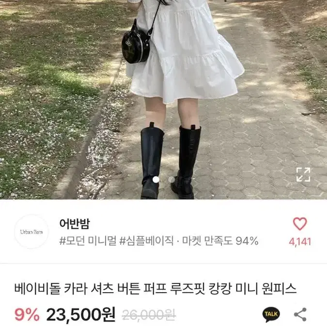 에이블리 캉캉 여름 셔츠 원피스