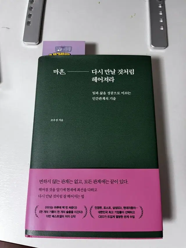 마흔,다시만날것처럼 헤어져라 책