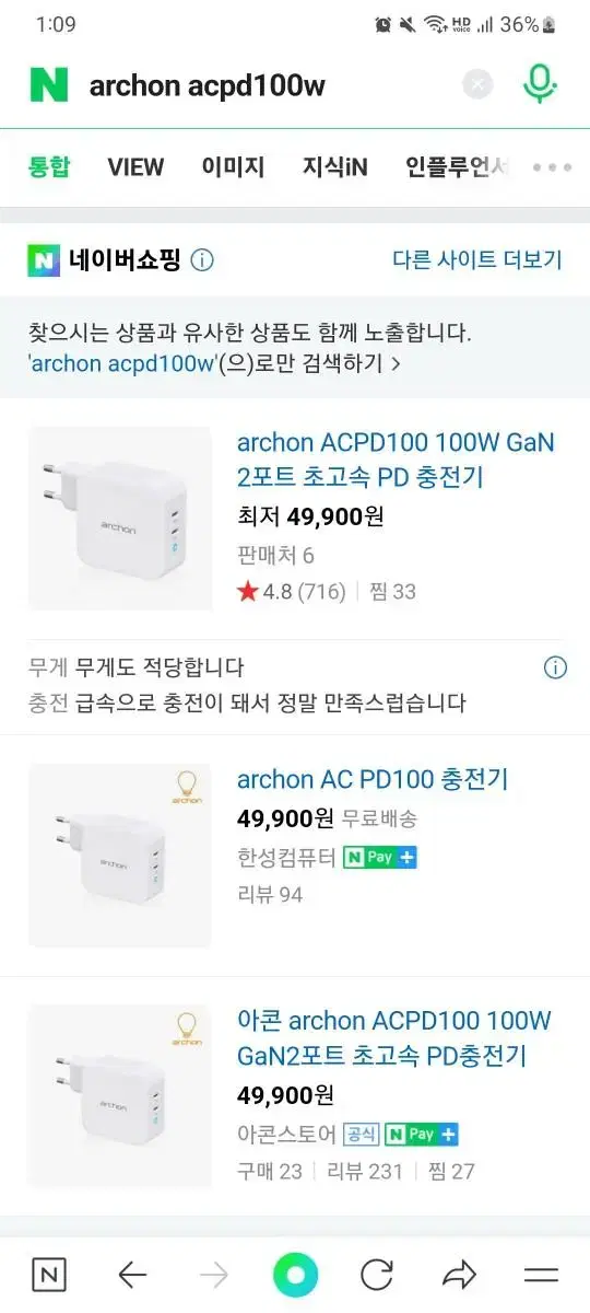 [미개봉 100w pd충전기]archon acpd100