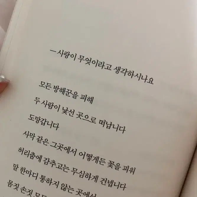 전부였던 사람이 떠나갔을 때 박근호 산문집