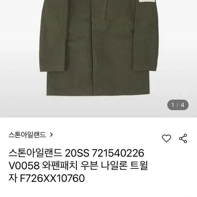 스톤아일랜드 와펜패치 우븐 나일론 트윌 자켓 카키 L