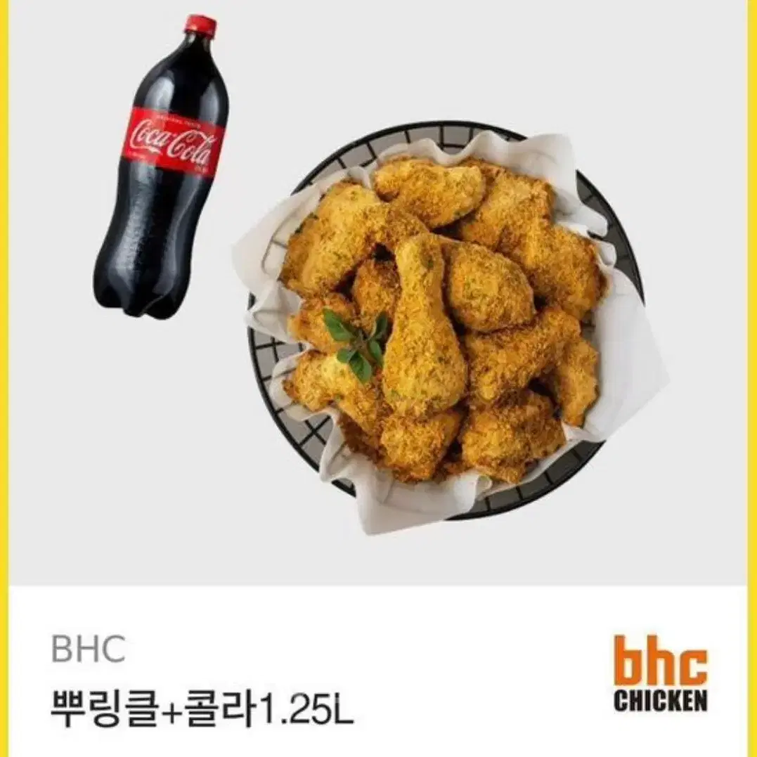 bhc뿌링클 콜라1.25L 팔아요