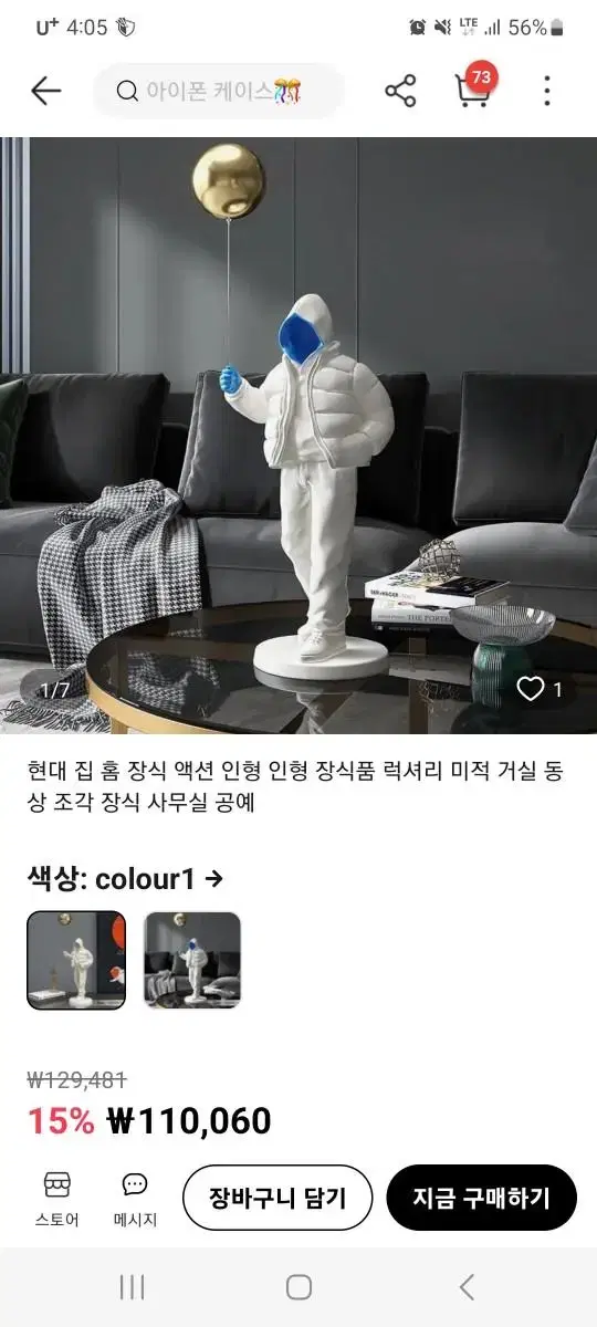 홈데코 테이블 장식품 (미사용)