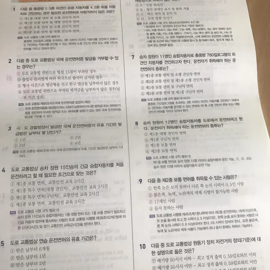 2023 최신판 운전면허 1종보통 문제집