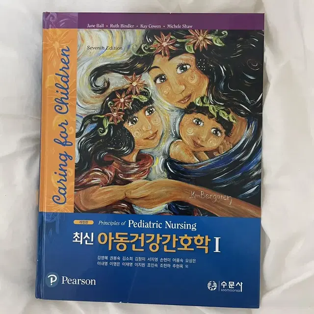 수문사 아동건강간호학