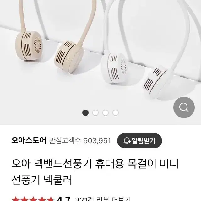 오아 oa 목선풍기 목걸이선풍기 넥밴드선풍기 넥쿨러 휴대용선풍기