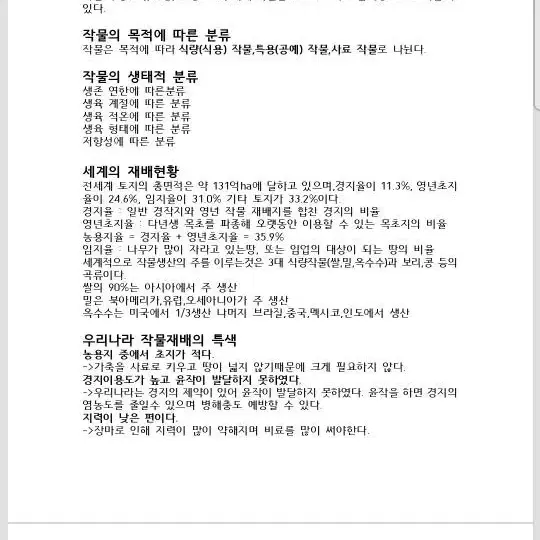 유기농업기능사 필기핵심정리본 판매합니다