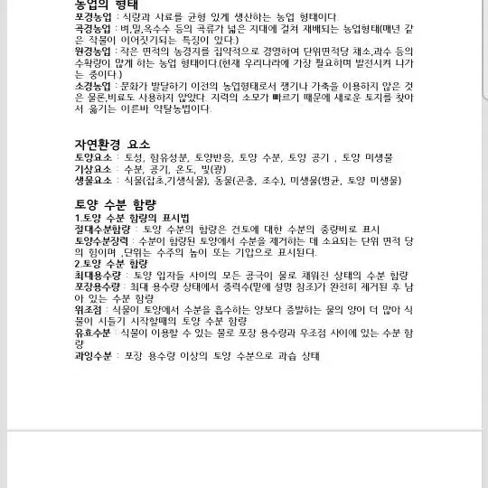 유기농업기능사 필기핵심정리본 판매합니다