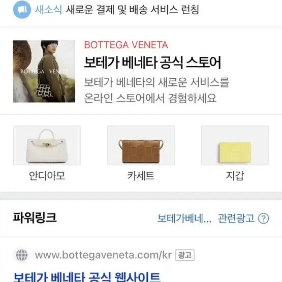 보테가베네타 카세트백 구해여