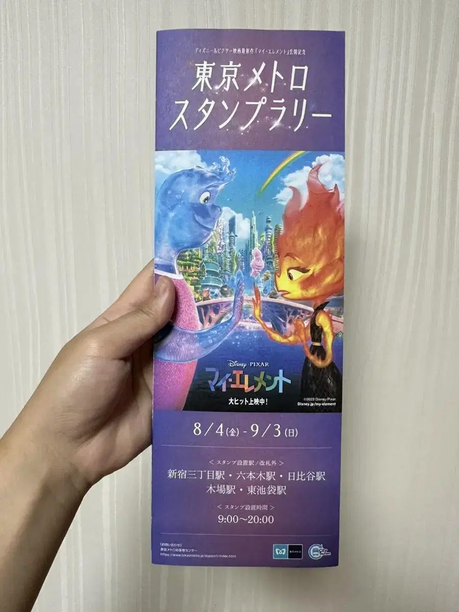 Elemental Japan Stamp Rally Brochure