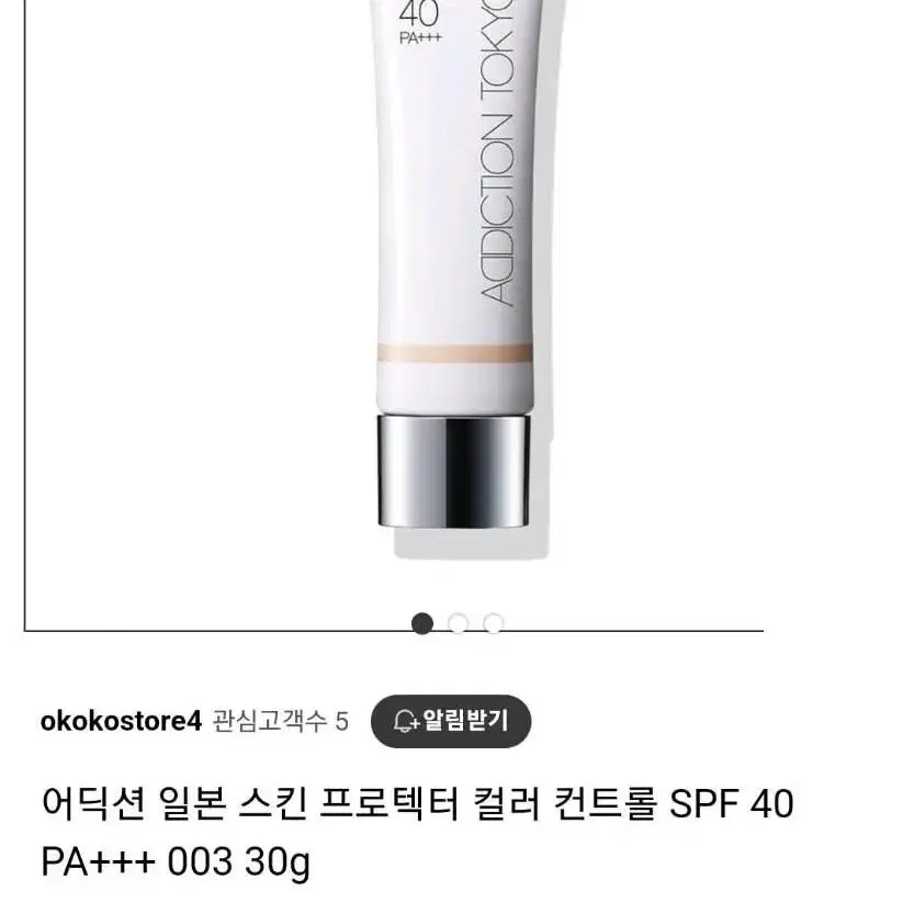 일본 컬러컨트롤 프라이머 어딕션 스킨 프로텍터 SPF40(003)