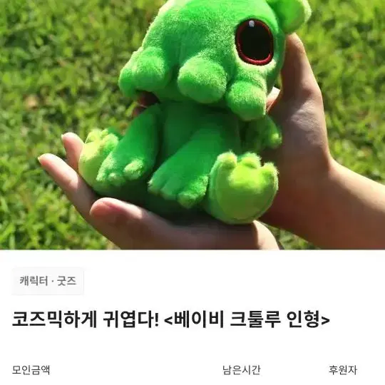 텀블벅 펀딩 베이비 크툴루 알비노 인형 판매