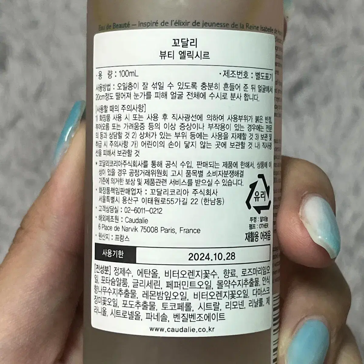 꼬달리 미스트, 뷰티 엘릭시르 100ml