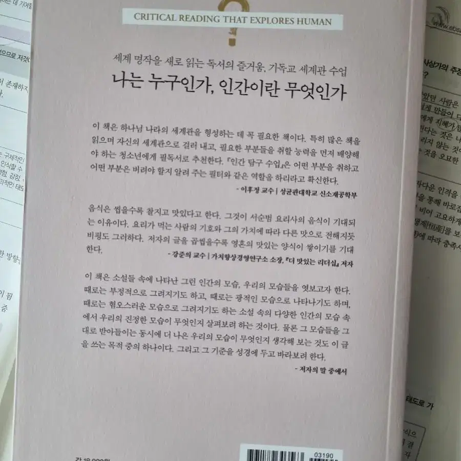 인간탐구수업