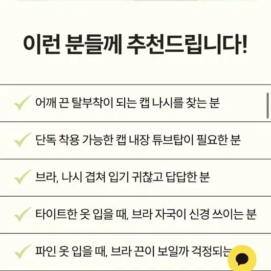 튜브탑 나시 끈탈착 가능한 캡내장형 모달소재