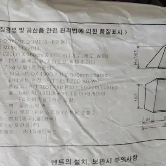 몽벨 돔텐트 4-5인용