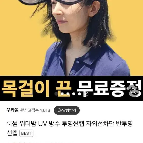 룩썸 워터밤 UV 방수 투명썬캡 자외선차단 반투명 선캡