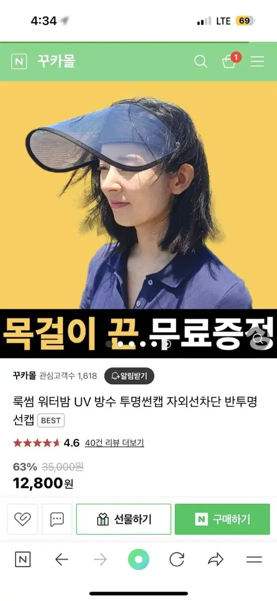 룩썸 워터밤 UV 방수 투명썬캡 자외선차단 반투명 선캡