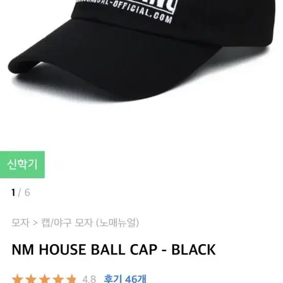 노매뉴얼 NM HOUSE BALL CAP 블랙 판매합니다