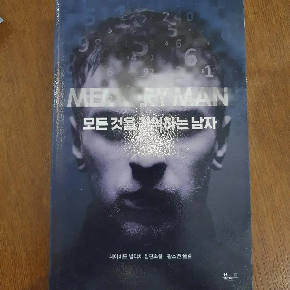 모든것을 기억하는남자