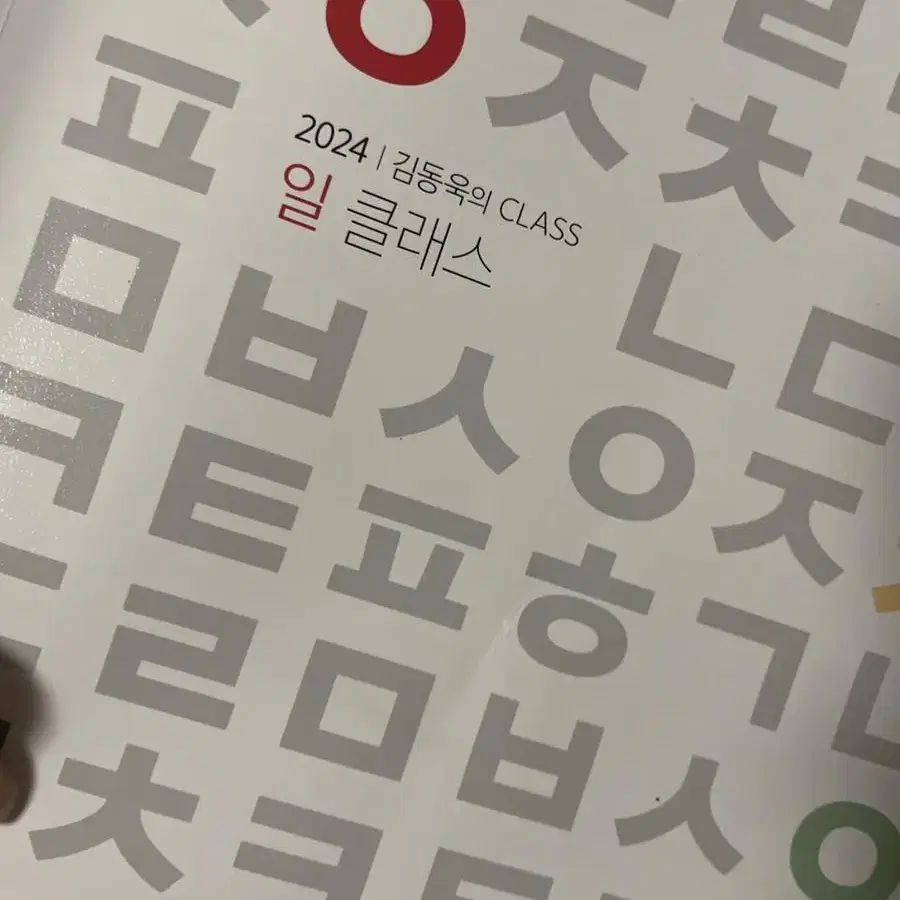 김동욱 연필통 일클 본교재까지