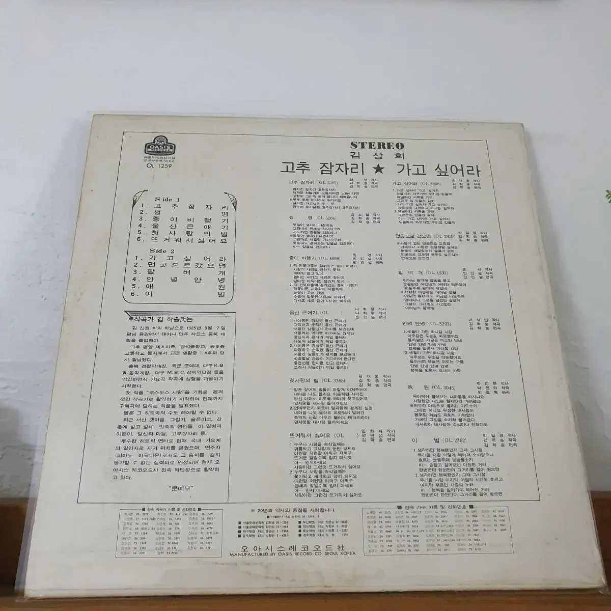 김상희골든 2집 LP  1972  오아시스   고추잠자리  가고싶어라