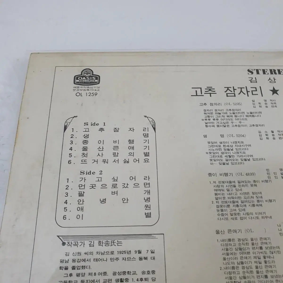 김상희골든 2집 LP  1972  오아시스   고추잠자리  가고싶어라