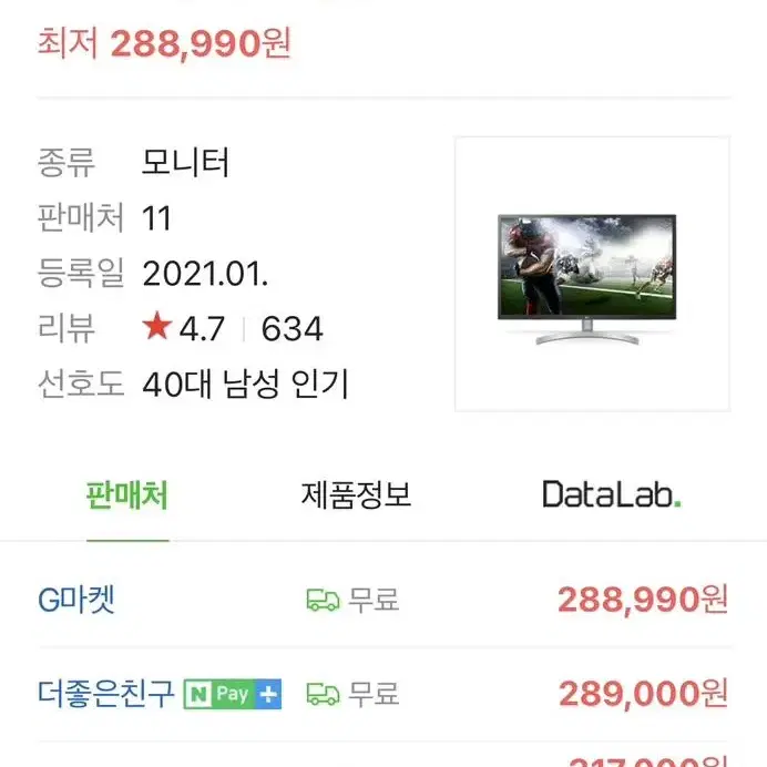 LG 32인치 모니터 겸 TV(스피커 내장형)