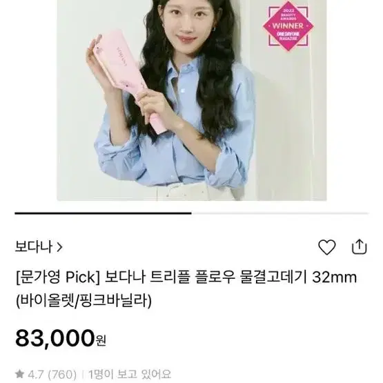 (미개봉)보다나 물결고데기 32mm 새상품