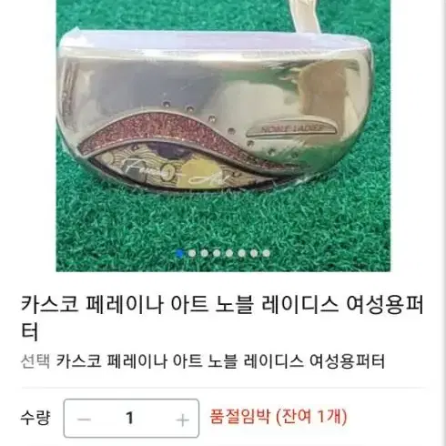 카스코 여성전용 골프 퍼터 아트 레이디 쿠팡가15만 이상 금장 이쁨