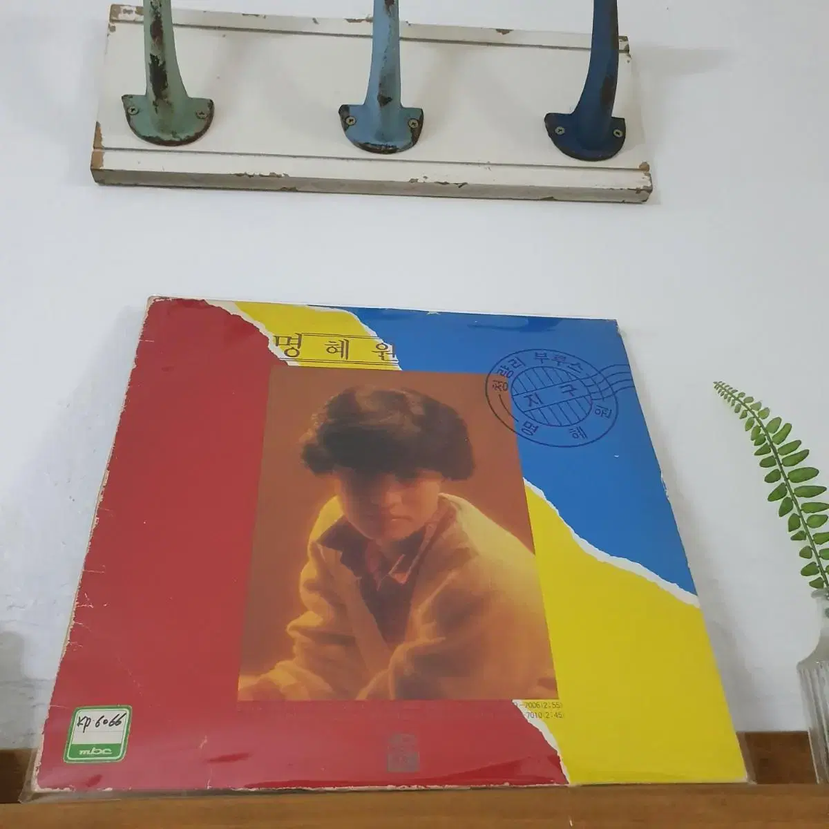 명혜원 1집 LP 1985초반   청량리부르스   MBC방송국용