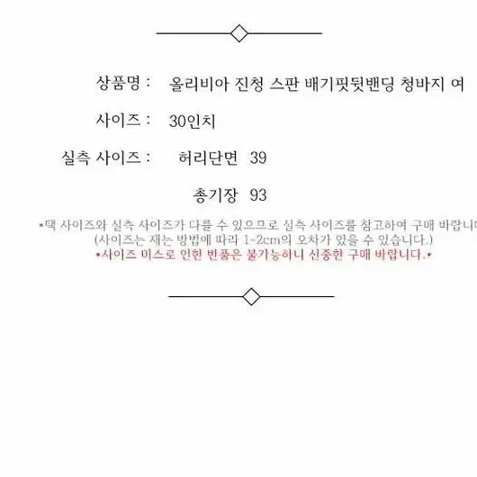 올리비아 진청 스판 배기핏뒷밴딩 청바지 여 30인치 / 332644