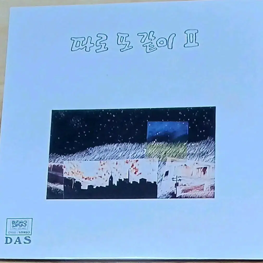 84년 초반 개봉 LP MINT 따로또같이LP II