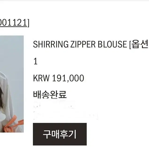 에토스 시어링 지퍼 블라우스 (shirring zipper blouse)