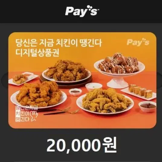 당치땡 당신은 지금 치킨이 땡긴다 치킨 기프티콘 2만원