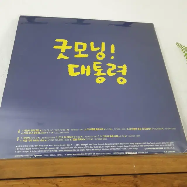 굿모닝대통령 LP  1989  내일이찾아오면(오.장.박)  방랑자(장필순